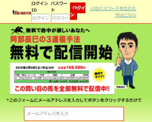 阿部辰巳の至極の競馬予想