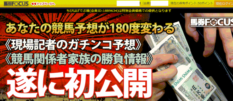 馬券フォーカス