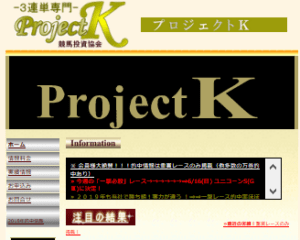 プロジェクトK