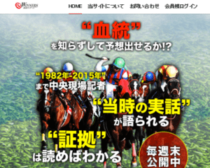 血統ウィナーズ