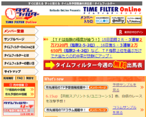 タイムフィルターOnLine