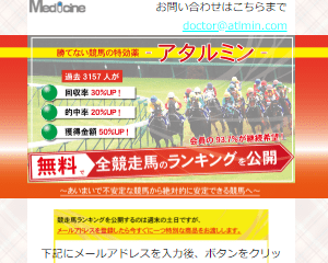 アタルミン