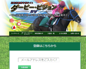 ダービー・ビジョン
