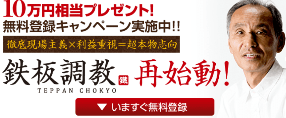 鉄板調教 登録特典