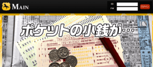 メイン