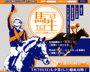 馬生(うまなま)