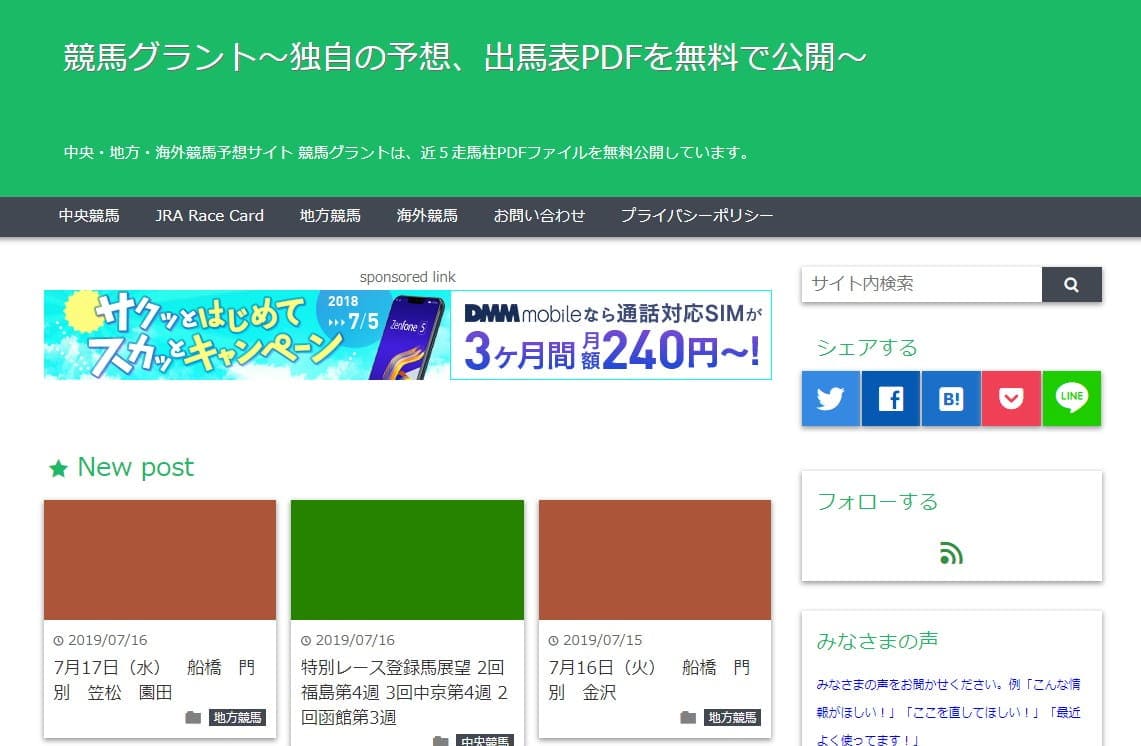 ブログ 競馬 予想