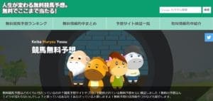 競馬予想サイト「うま吉」は当たる?当たらない?競馬予想の的中率と回収率を調査