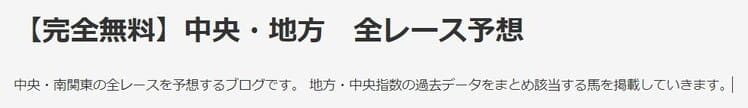 中央・地方　全レース予想