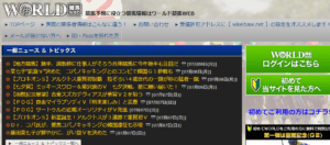 競馬予想サイト「ワールド」は膨大な情報網を持ち、ユーザー目線の優良サイト！