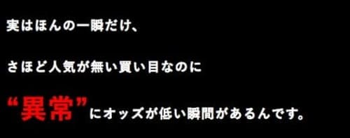 隠秘の第８Ｒ　異常オッズ解析システム