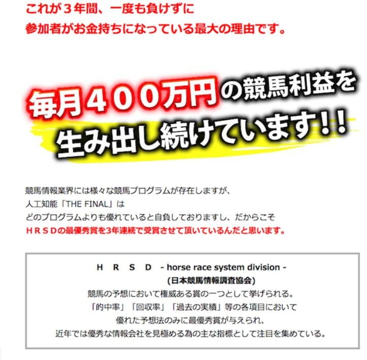 【高配当】THE FINAL　日本競馬情報調査協会
