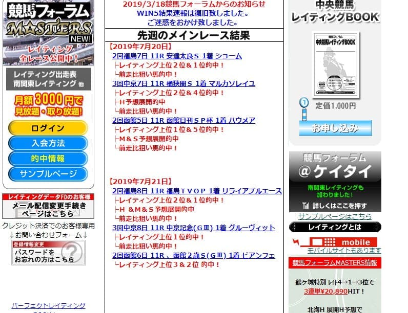 競馬予想サイトフォーラム　サイトが古い