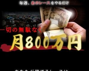 隠秘の第8R