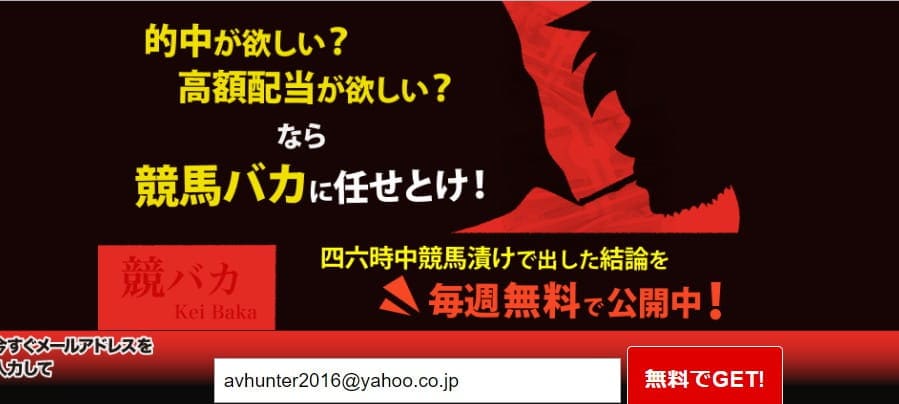 競バカ