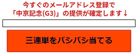連チャン競馬　無料で登録できる