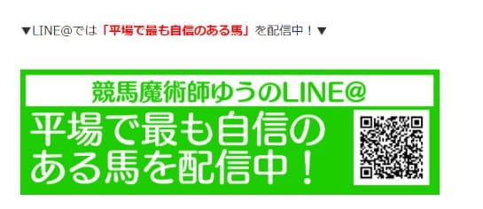 ゆうの 競馬 予想　LINE@
