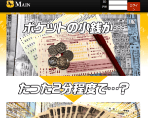 メイン
