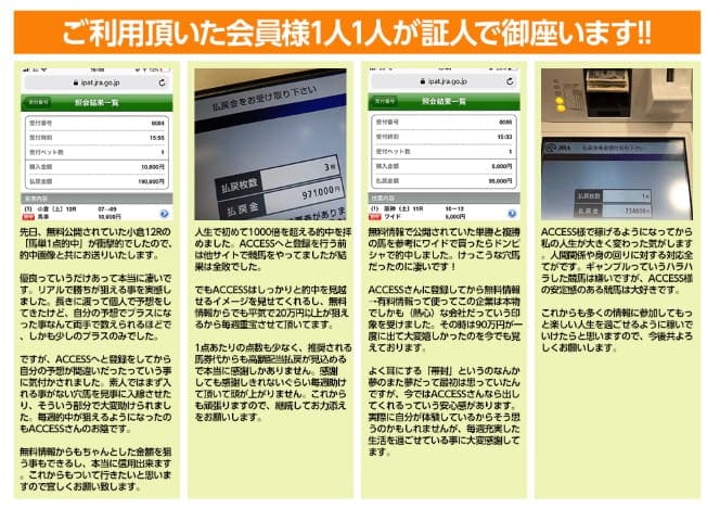 競馬予想サイト アクセス　利用者掲示板