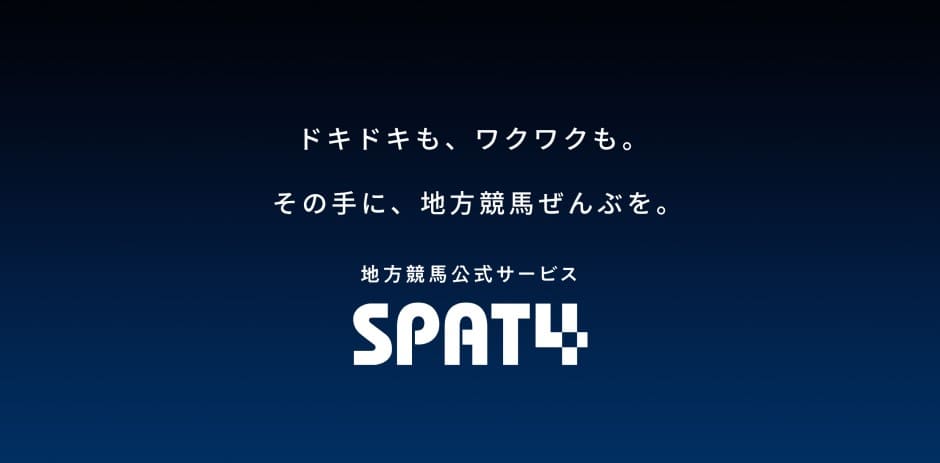 SPAT4(スパットフォー)の注意点