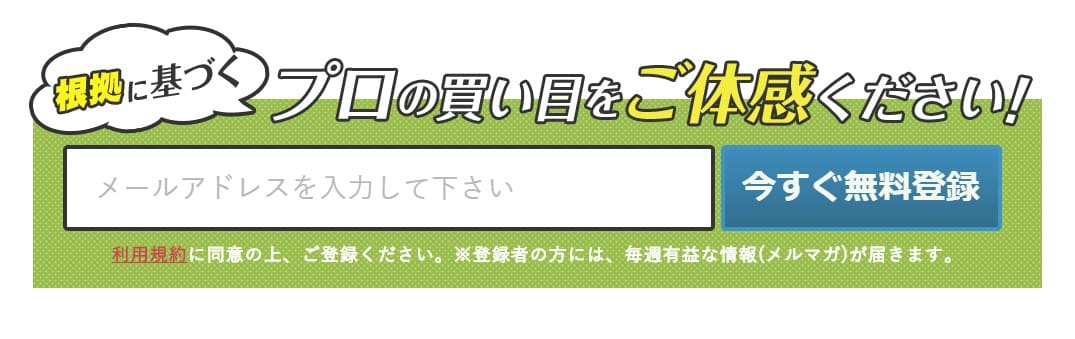 競馬予想サイト ダビコレ 登録