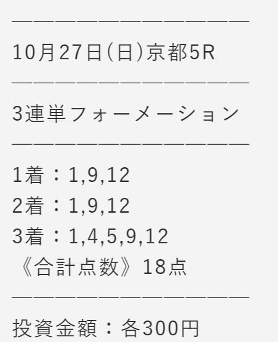 ダビコレ 10月27日京都5R 予想