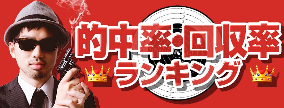 21年2月版 競馬予想サイトおすすめランキング 無料 地方も紹介 競馬サイト調査局