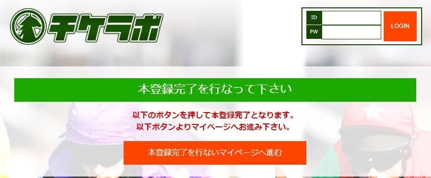 チケラボ 登録完了ページ