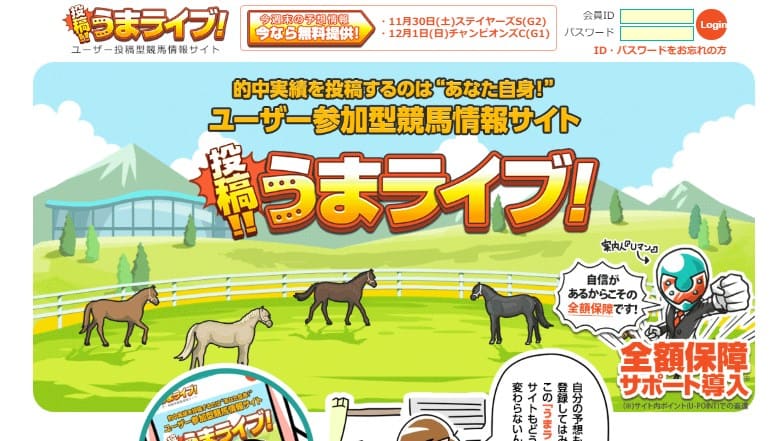 うまライブ 無料 検証