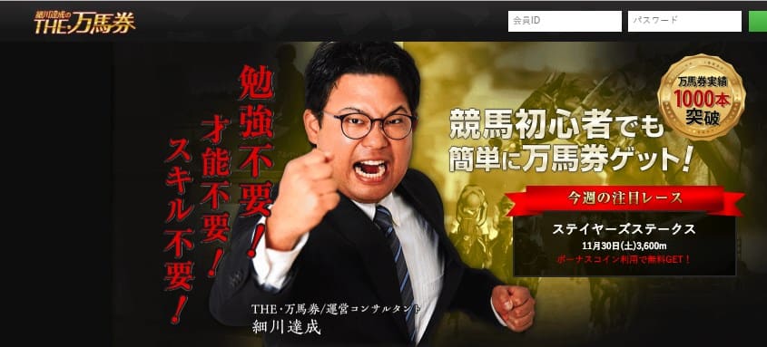 細川達成 無料 検証