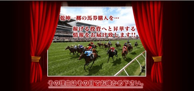 馬貴族 競馬予想会社