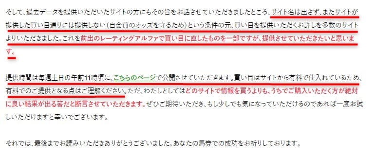 レーティングアルファ 本当に勝てる競馬サイトの見つけ方～2020年度版～