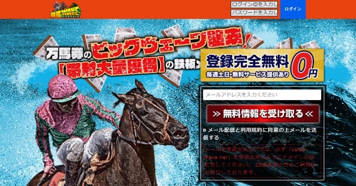 競馬WAVE