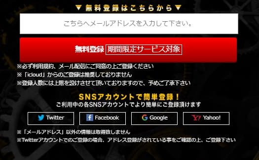競馬予想サイト アルケミスト 登録方法