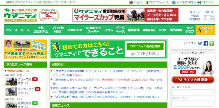 ウマニティ