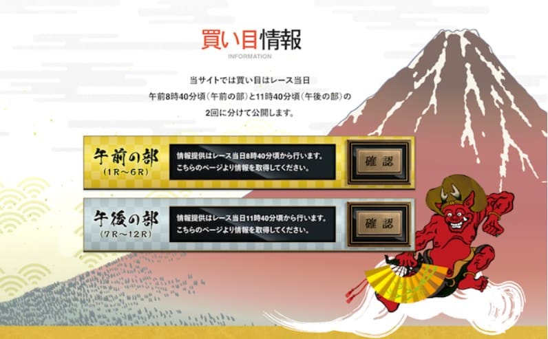 虎と狼 無料予想