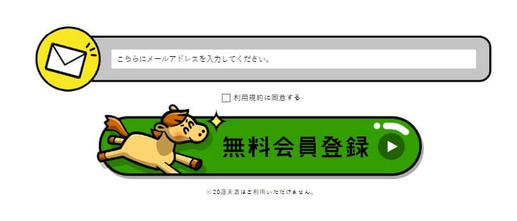 競馬アナリティクスRED 登録
