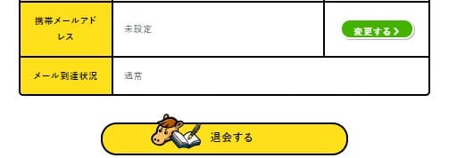 競馬アナリティクスRED 退会