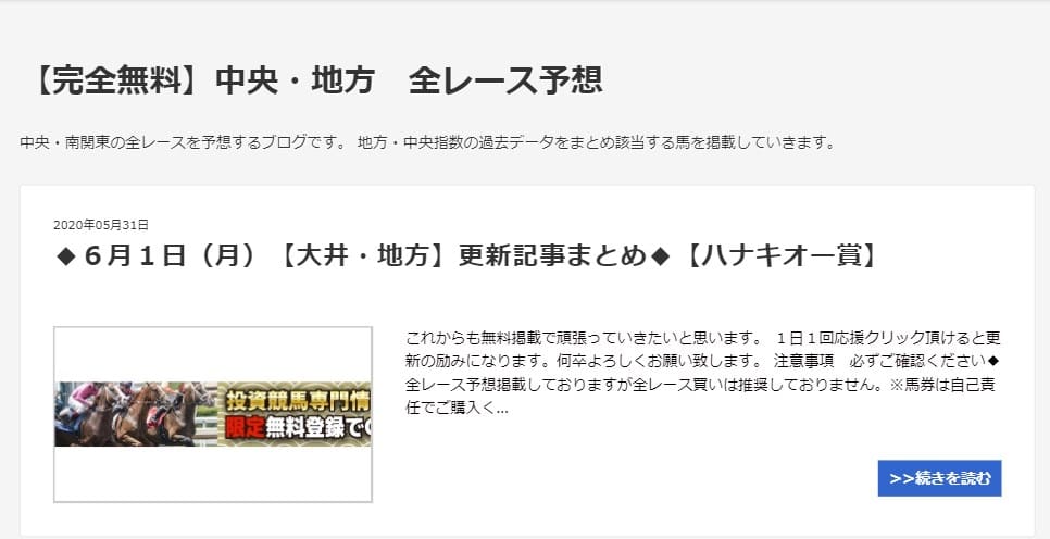 競馬予想 ブログ 無料 【完全無料】中央・地方　全レース予想