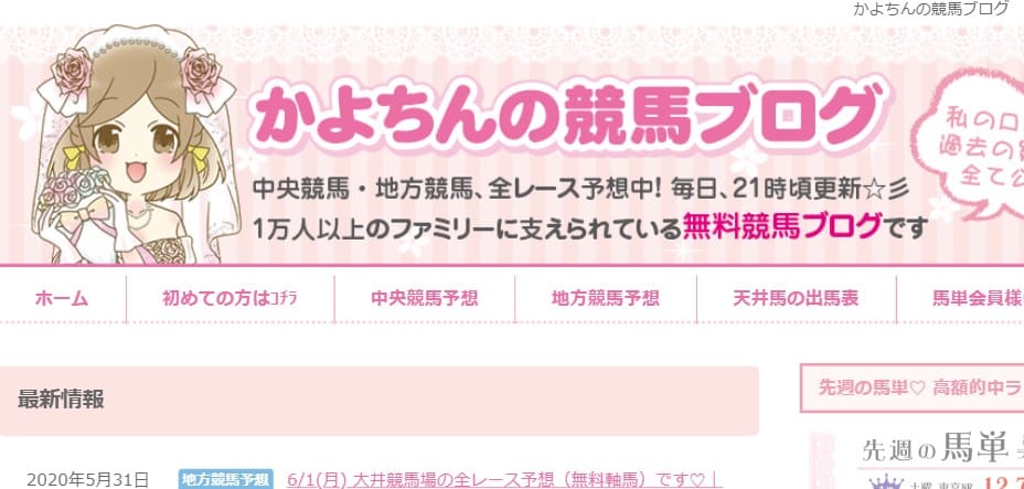 競馬予想 ブログ 無料 かよちんの競馬ブログ