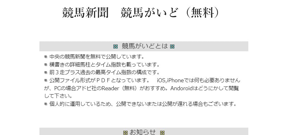 競馬新聞&スピード指数(無料 ...