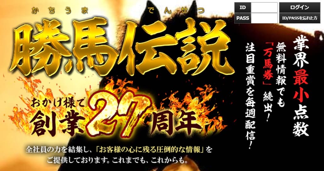 勝馬伝説 無料 検証