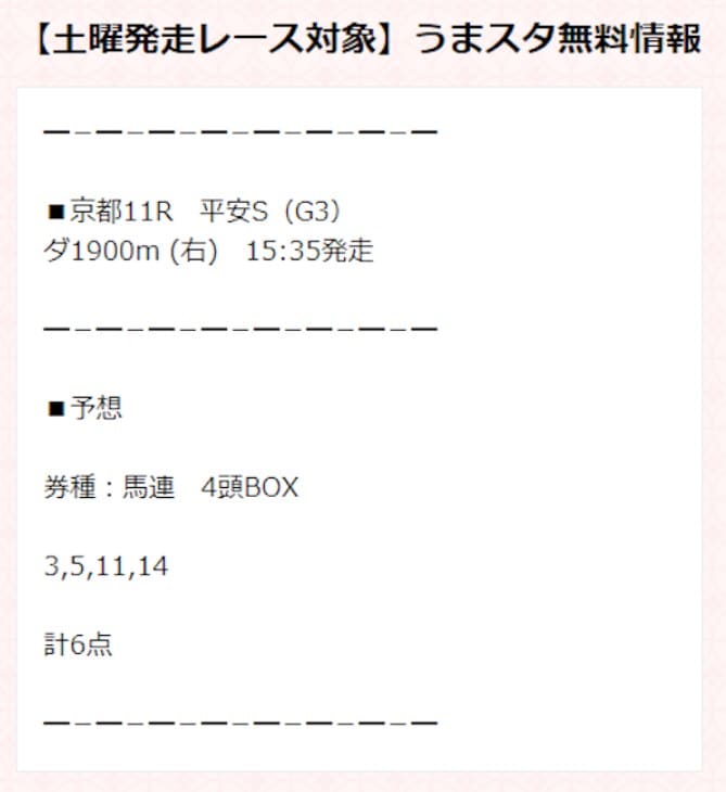 競馬予想サイト うまスタ 予想 2020年5月23日京都11R