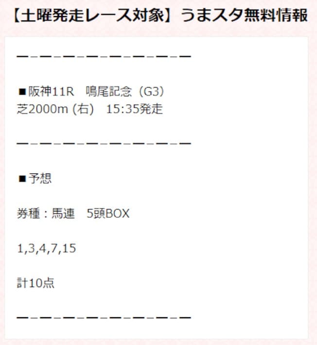 競馬予想サイト うまスタ 予想 2020年6月6日阪神11R