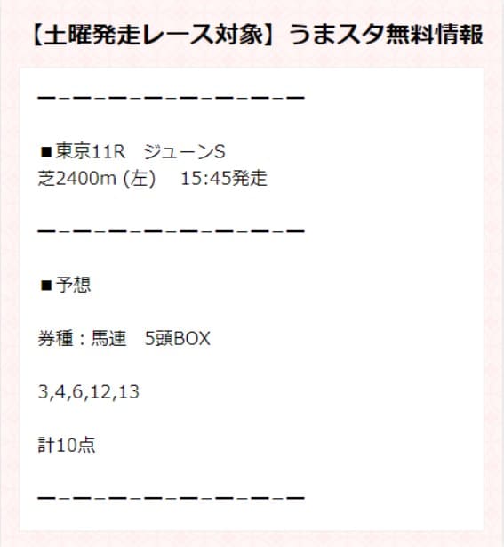競馬予想サイト うまスタ 予想 2020年6月13日東京11R