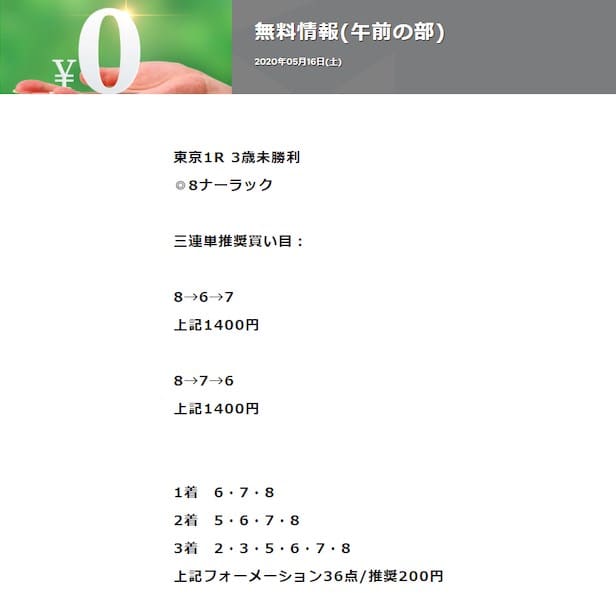 競馬予想サイト AXKEIBA（AX競馬） 予想 2020年5月16日東京01R
