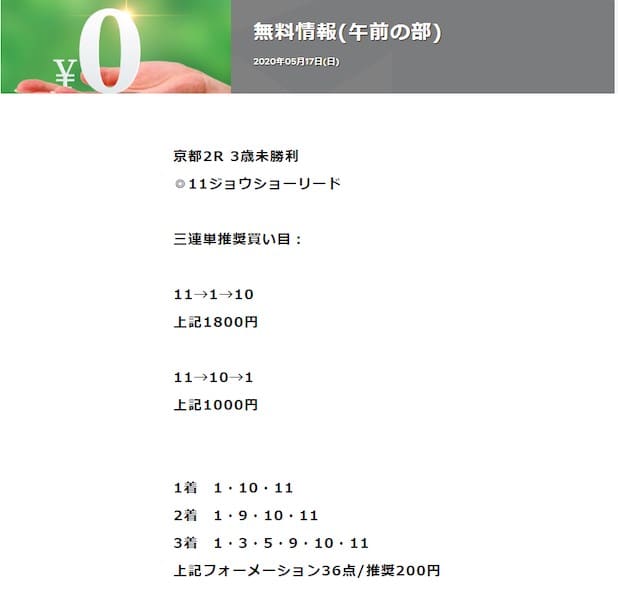 競馬予想サイト AXKEIBA（AX競馬） 予想 2020年5月17日京都02R