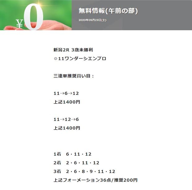 競馬予想サイト AXKEIBA（AX競馬） 予想 2020年5月23日新潟02R