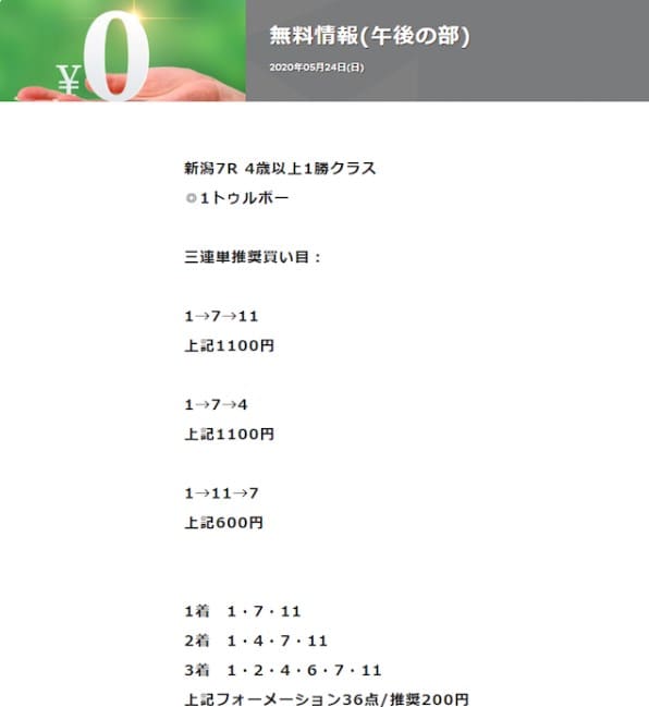 競馬予想サイト AXKEIBA（AX競馬） 予想 2020年5月24日新潟07R
