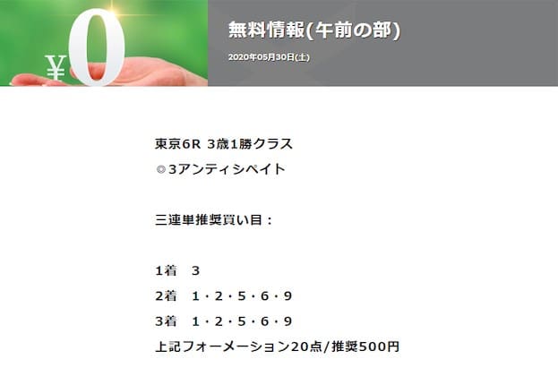 競馬予想サイト AXKEIBA（AX競馬） 2020年5月30日東京06R